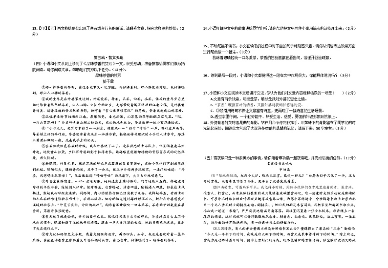 湖北省谷城县石花镇2023-2024学年八年级上学期期中联考语文试题（含答案）第3页