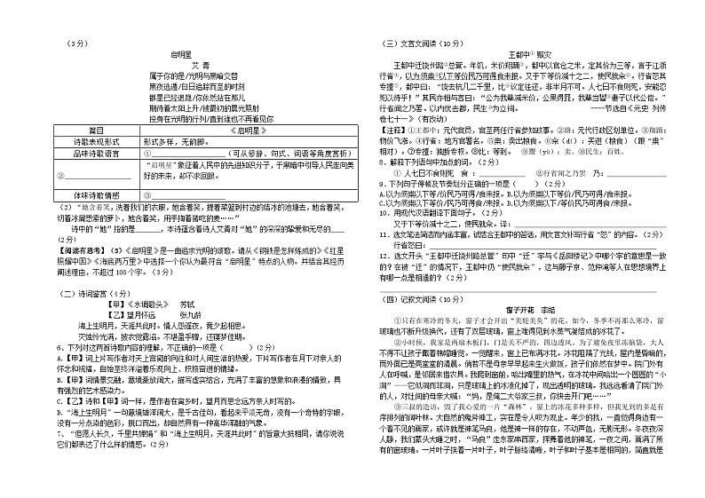 湖北省谷城县石花镇2023-2024学年九年级上学期期中联考语文试题（含答案）第2页