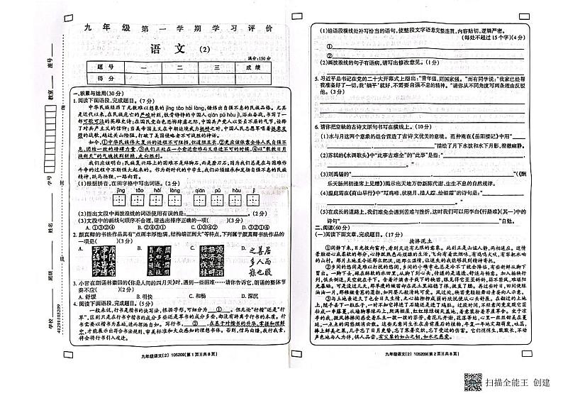 甘肃省陇南市西和县2023-2024学年九年级上学期11月期中语文试题（含答案）第1页