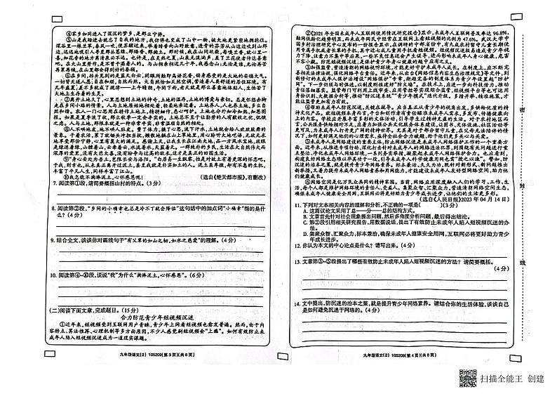 甘肃省陇南市西和县2023-2024学年九年级上学期11月期中语文试题（含答案）第2页