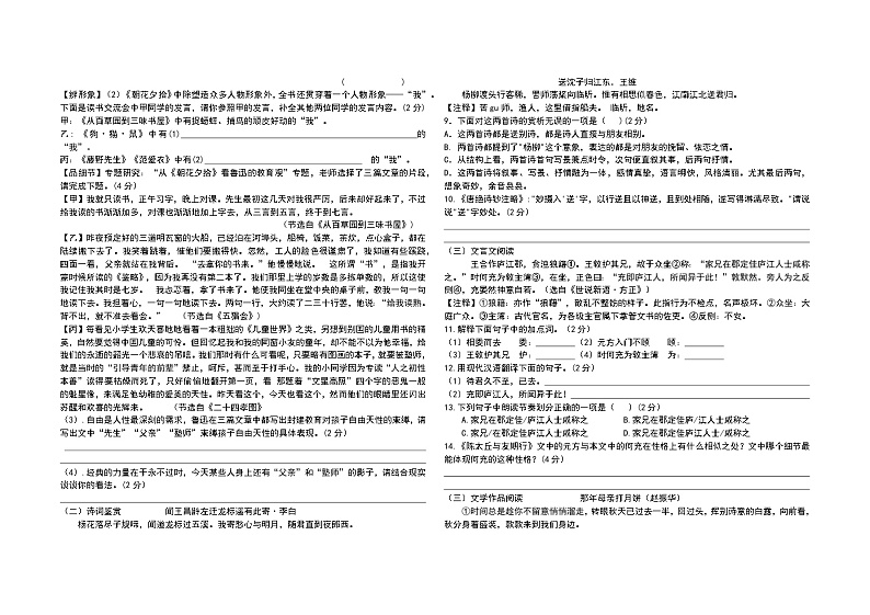 湖北省谷城县石花镇2023-2024学年七年级上学期期中联考语文试题（含答案）第2页