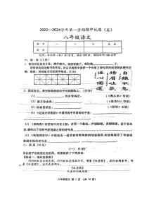 山西省大同市浑源县多校联考2023-2024学年八年级上学期期中语文试题