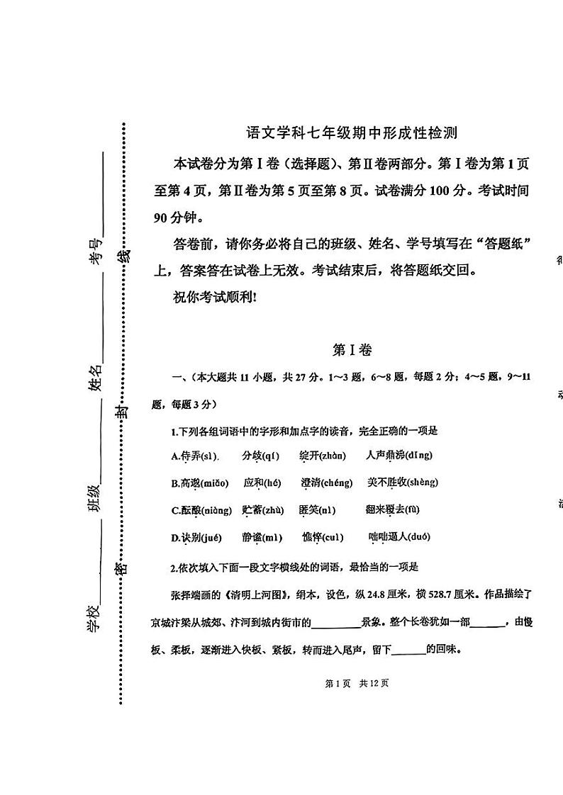 天津市红桥区2023-2024学年七年级上学期期中测试语文试卷01