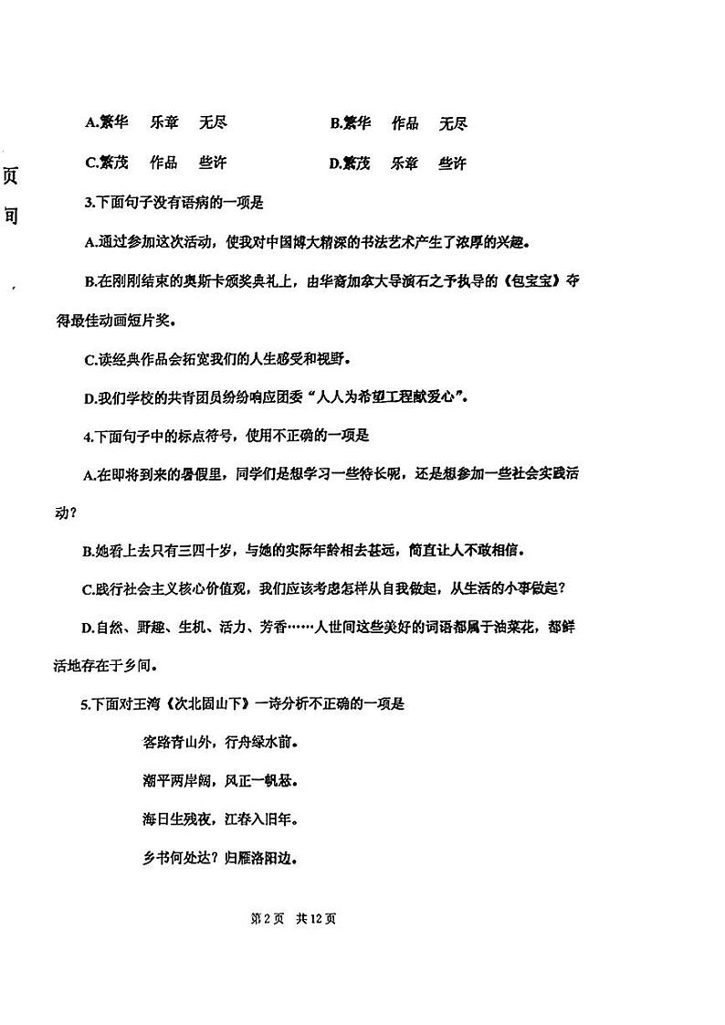 天津市红桥区2023-2024学年七年级上学期期中测试语文试卷02