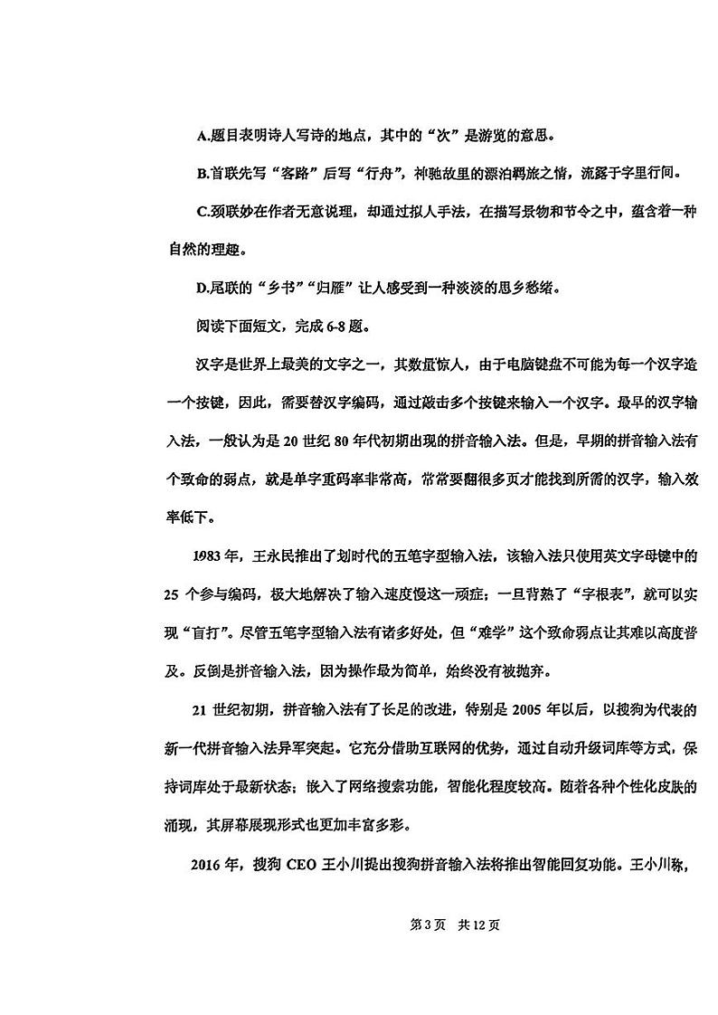 天津市红桥区2023-2024学年七年级上学期期中测试语文试卷03