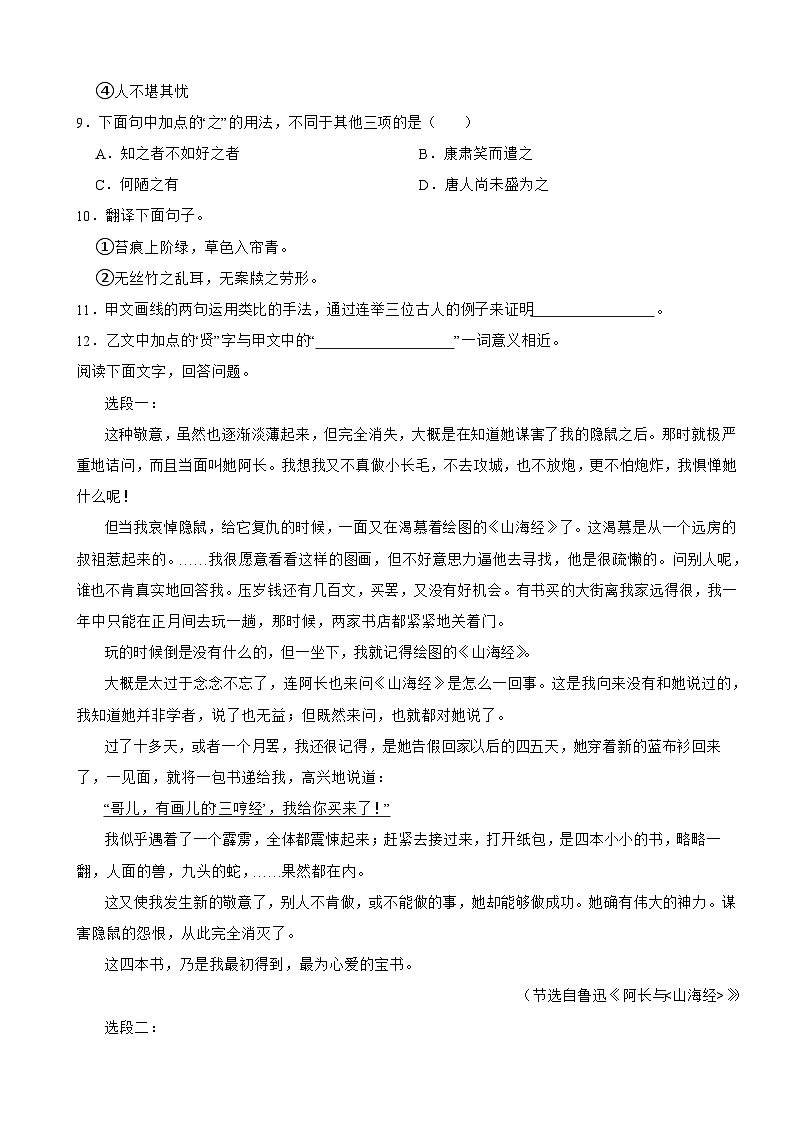 山东省枣庄市山亭区2022-2023学年七年级下学期期末考试语文试卷第3页