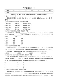 天津市河西区2023-2024学年八年级上学期期中语文试题