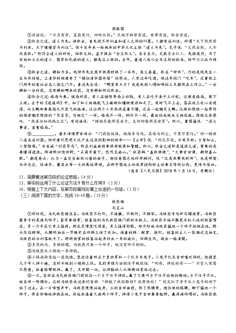 吉林省第二实验学校2023-2024学年九年级上学期第一次月考语文试题03