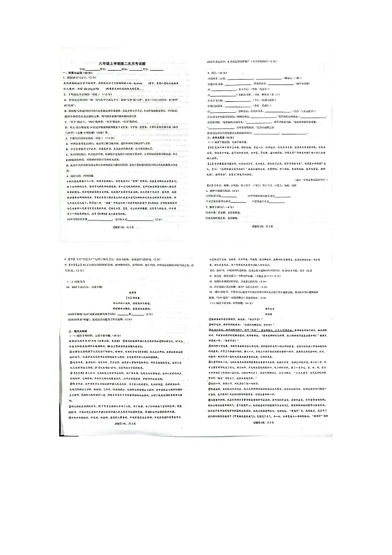 山东省聊城市东阿县实验中学2023-2024学年八年级上学期11月月考语文试题01