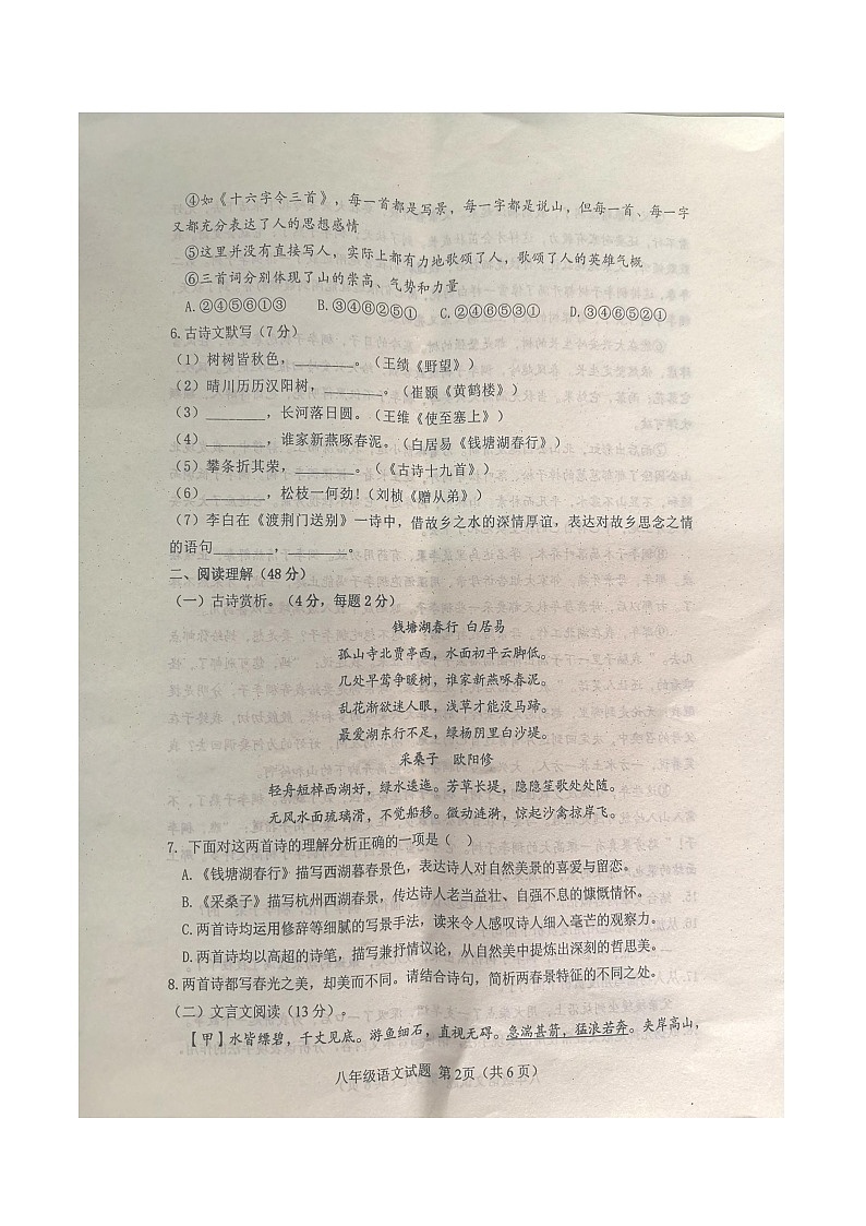 湖北省十堰市郧西县2023-2024学年八年级上学期11月期中语文试题第2页