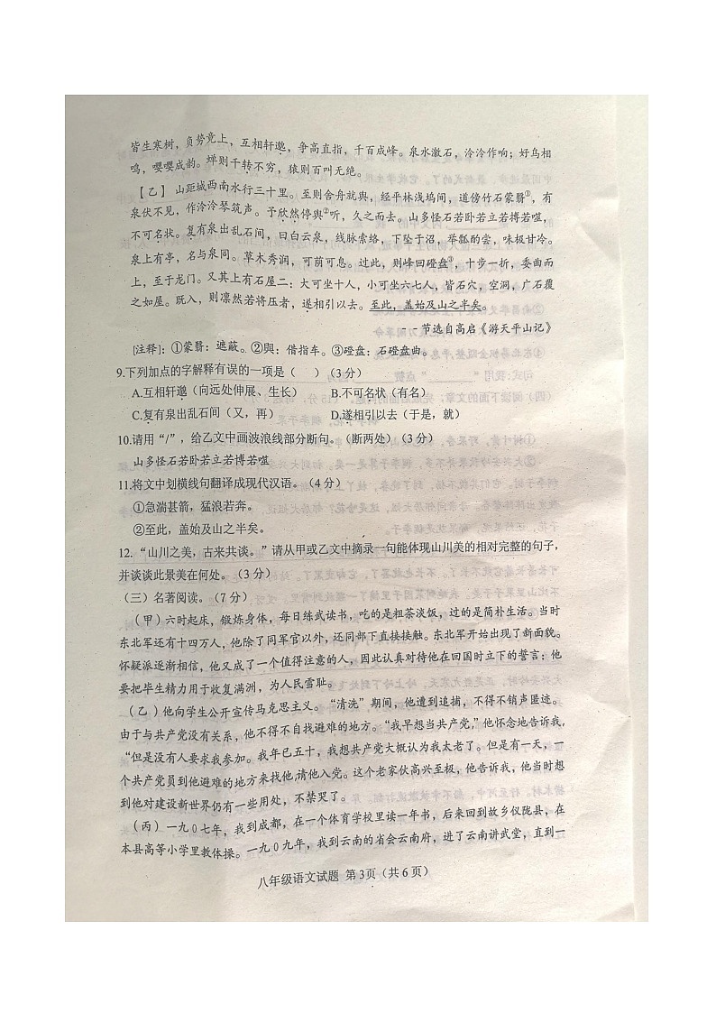 湖北省十堰市郧西县2023-2024学年八年级上学期11月期中语文试题第3页