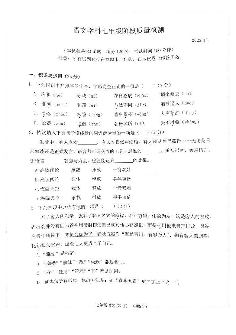 辽宁省大连市中山区2023-2024学年七年级上学期期中语文试题01