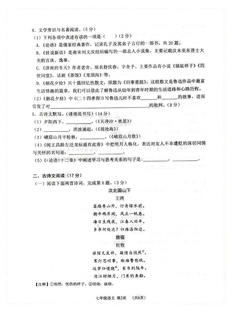 辽宁省大连市中山区2023-2024学年七年级上学期期中语文试题02