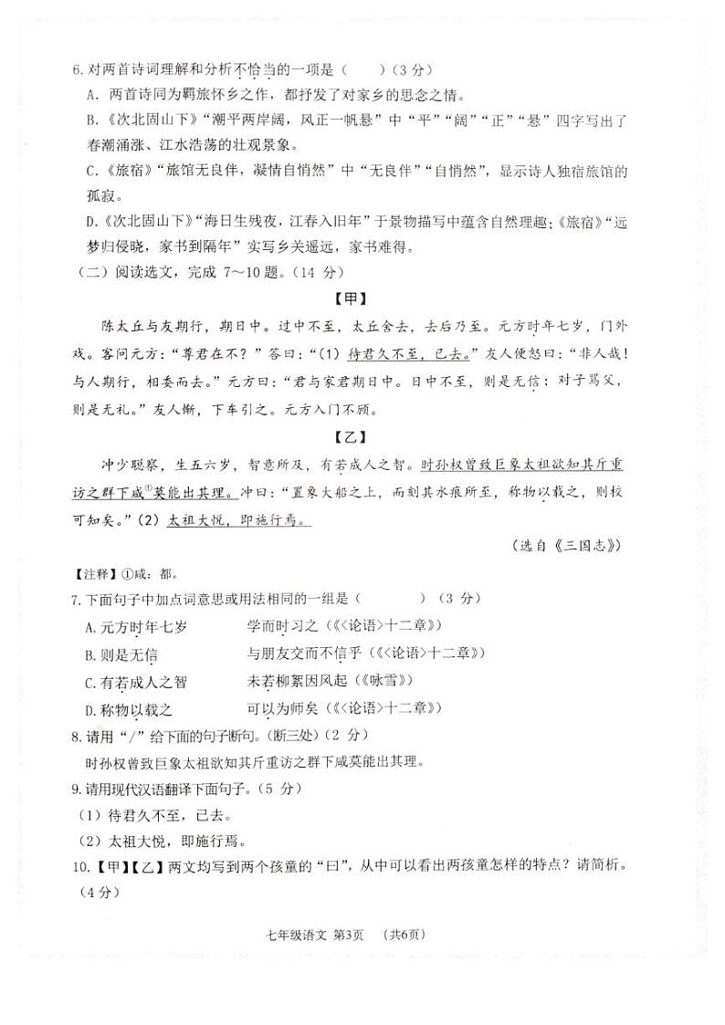 辽宁省大连市中山区2023-2024学年七年级上学期期中语文试题03