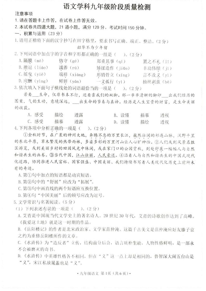 辽宁省大连市中山区2023-2024学年九年级上学期期中语文试题01
