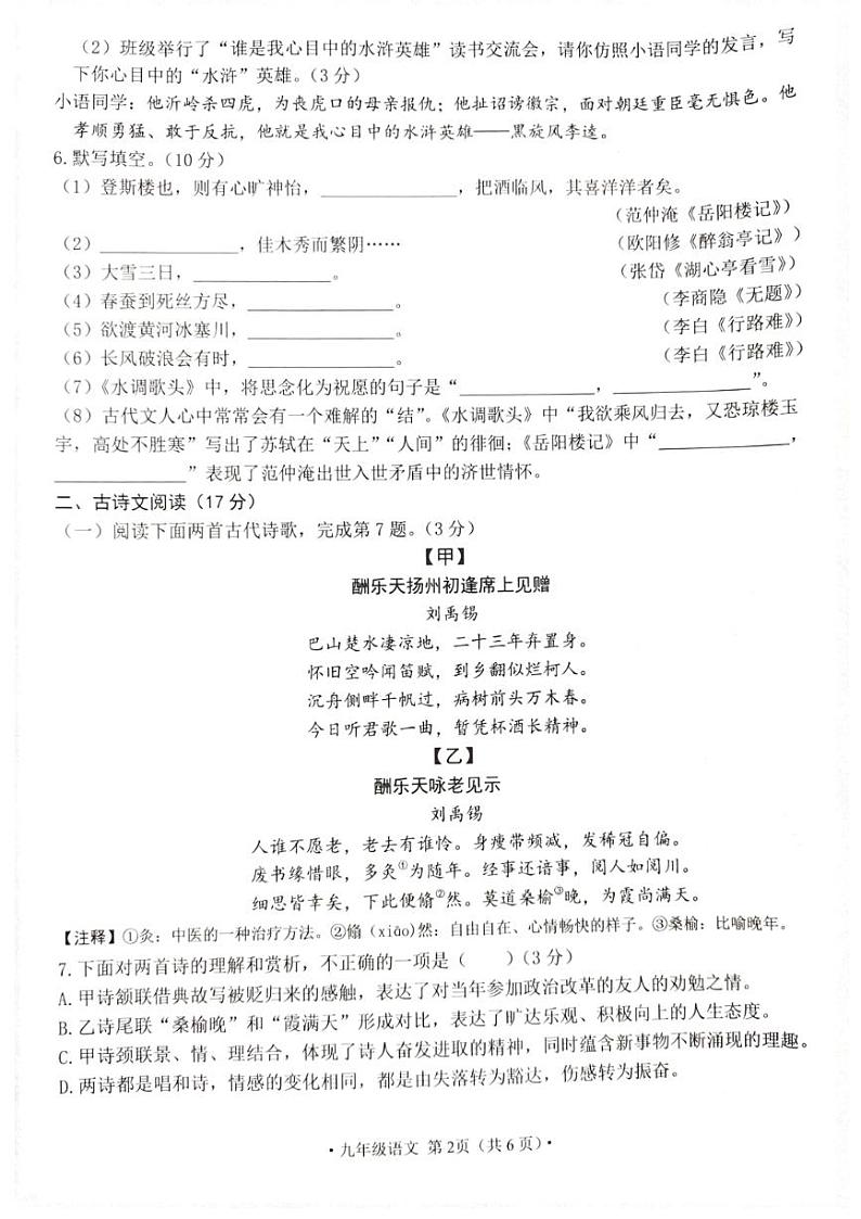 辽宁省大连市中山区2023-2024学年九年级上学期期中语文试题02