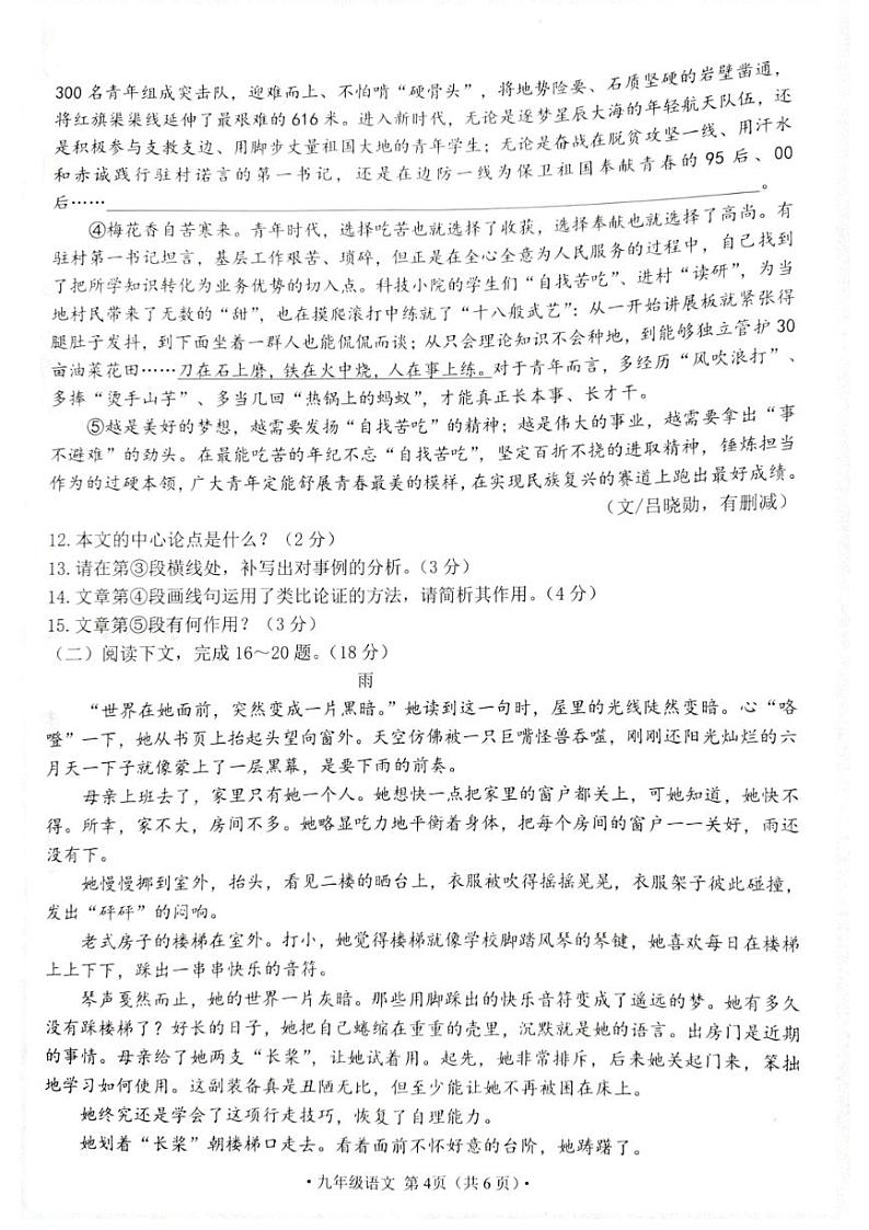 辽宁省大连市中山区2023-2024学年九年级上学期期中语文试题03