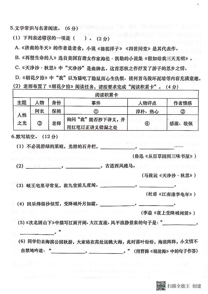 辽宁省大连市甘井子区2023-2024学年七年级上学期期中语文试题02