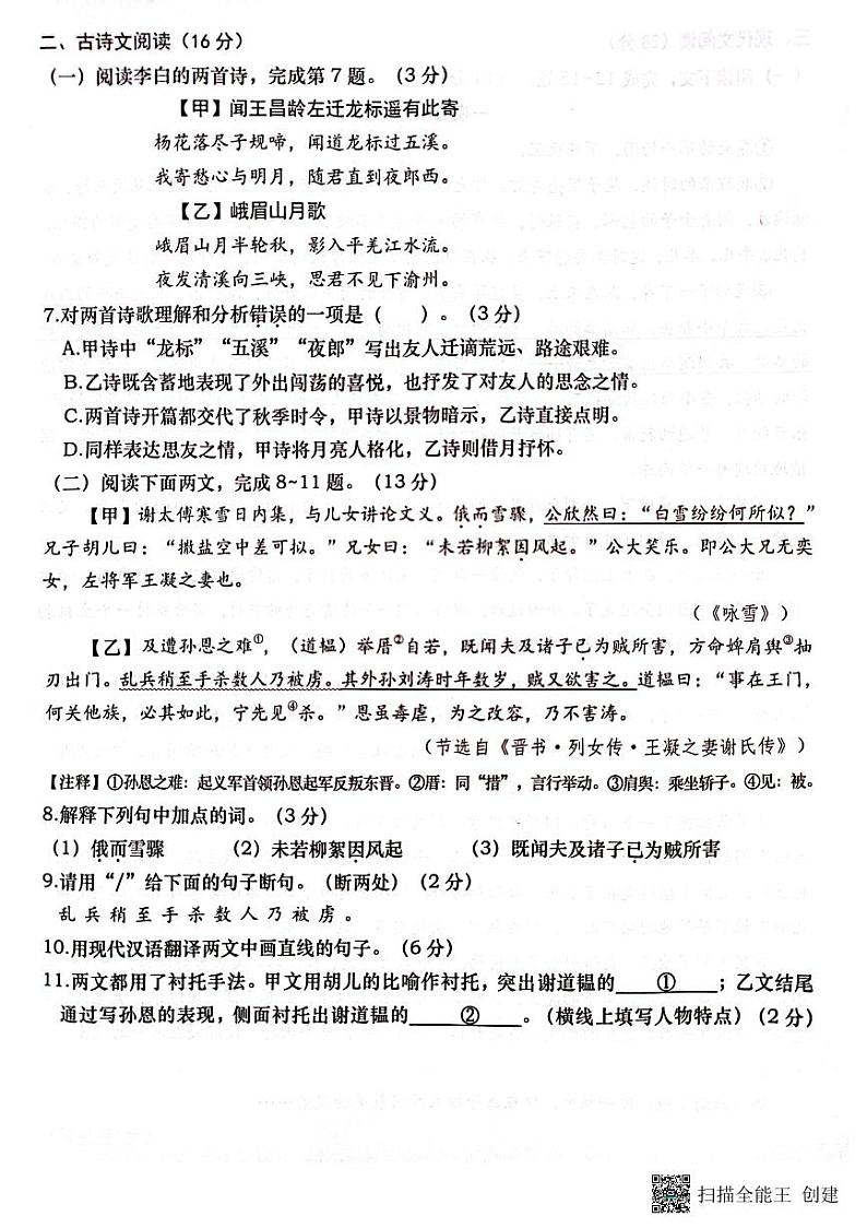 辽宁省大连市甘井子区2023-2024学年七年级上学期期中语文试题03