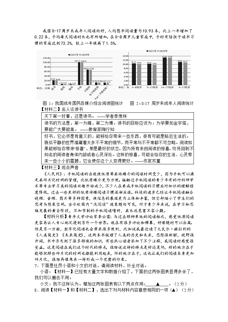 兰溪市实验中学共同体2023学年第一学期第一次学业反馈七年级语文学科试题卷第3页