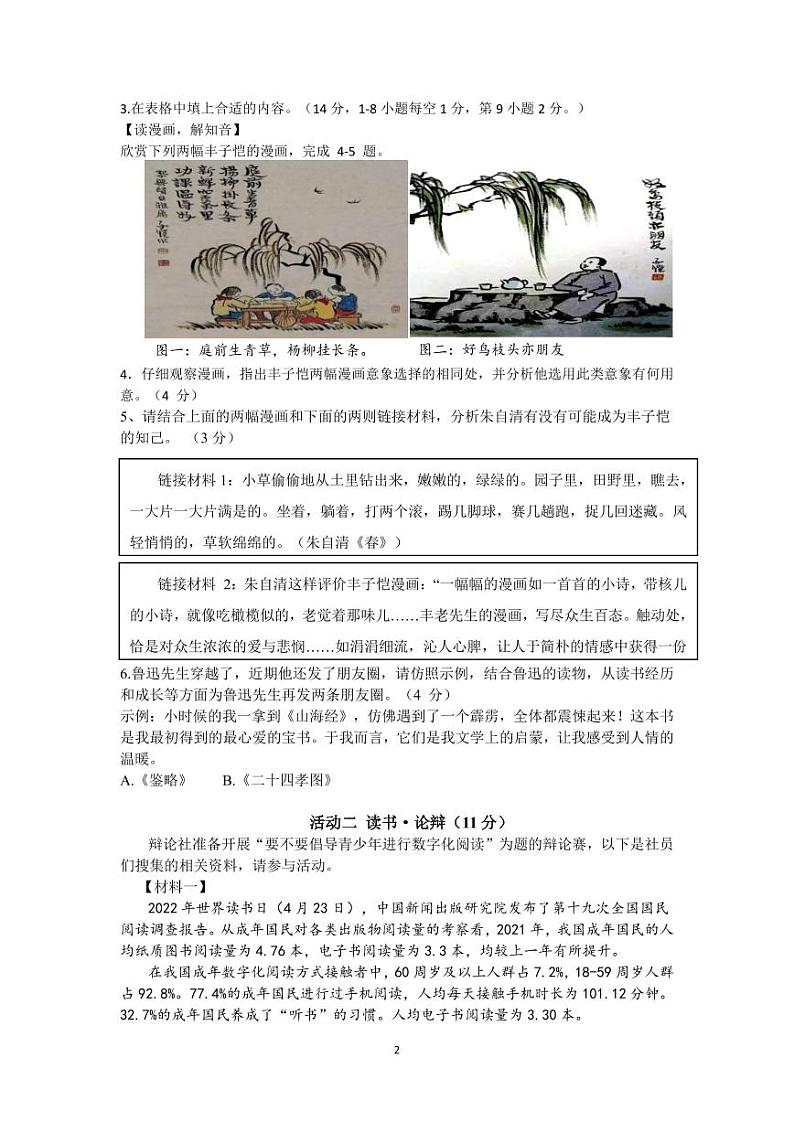 兰溪市实验中学共同体2023学年第一学期第一次学业反馈七年级语文学科试题卷第2页