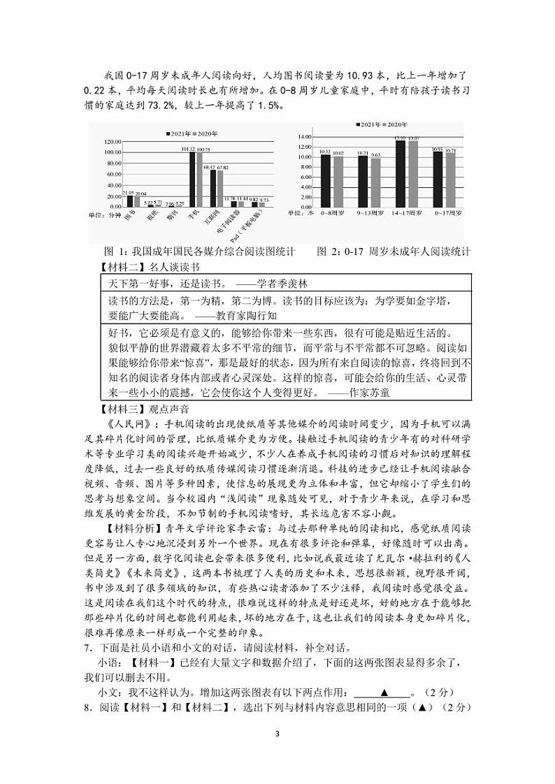 兰溪市实验中学共同体2023学年第一学期第一次学业反馈七年级语文学科试题卷第3页