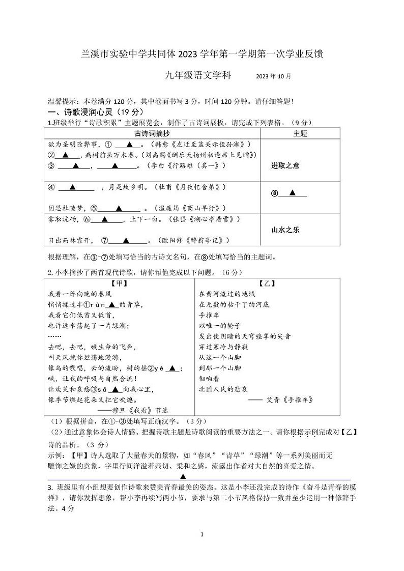 兰溪市实验中学共同体2023学年第一学期第一次学业反馈试题卷(1)第1页