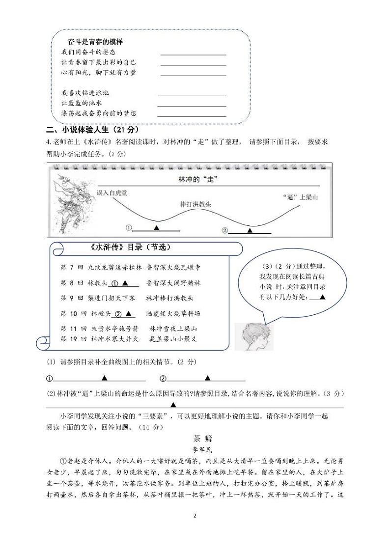 兰溪市实验中学共同体2023学年第一学期第一次学业反馈试题卷(1)第2页