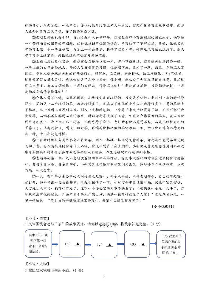 兰溪市实验中学共同体2023学年第一学期第一次学业反馈试题卷(1)第3页
