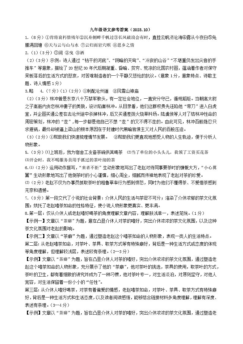 九年级语文参考答案(1)第1页