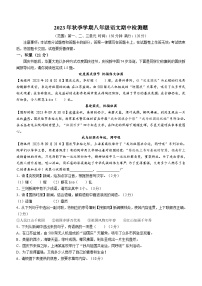广西壮族自治区防城港市防城区2023-2024学年八年级上学期期中语文试题