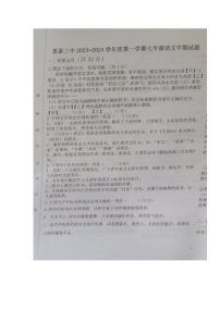 甘肃省景泰县第三中学2023-2024学年七年级上学期期中考试语文试题