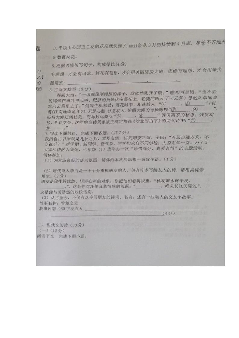 甘肃省景泰县第三中学2023-2024学年七年级上学期期中考试语文试题第2页