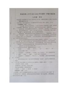 甘肃省景泰县第三中学2023-2024学年九年级上学期期中考试语文试题