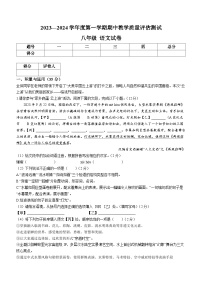 甘肃省定西市安定区临洮县两地2023-2024学年八年级上学期期中语文试题