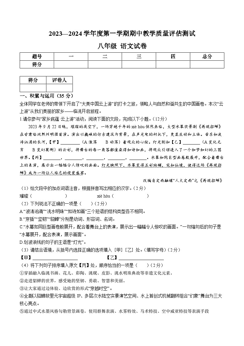 甘肃省定西市安定区临洮县两地2023-2024学年八年级上学期期中语文试题01