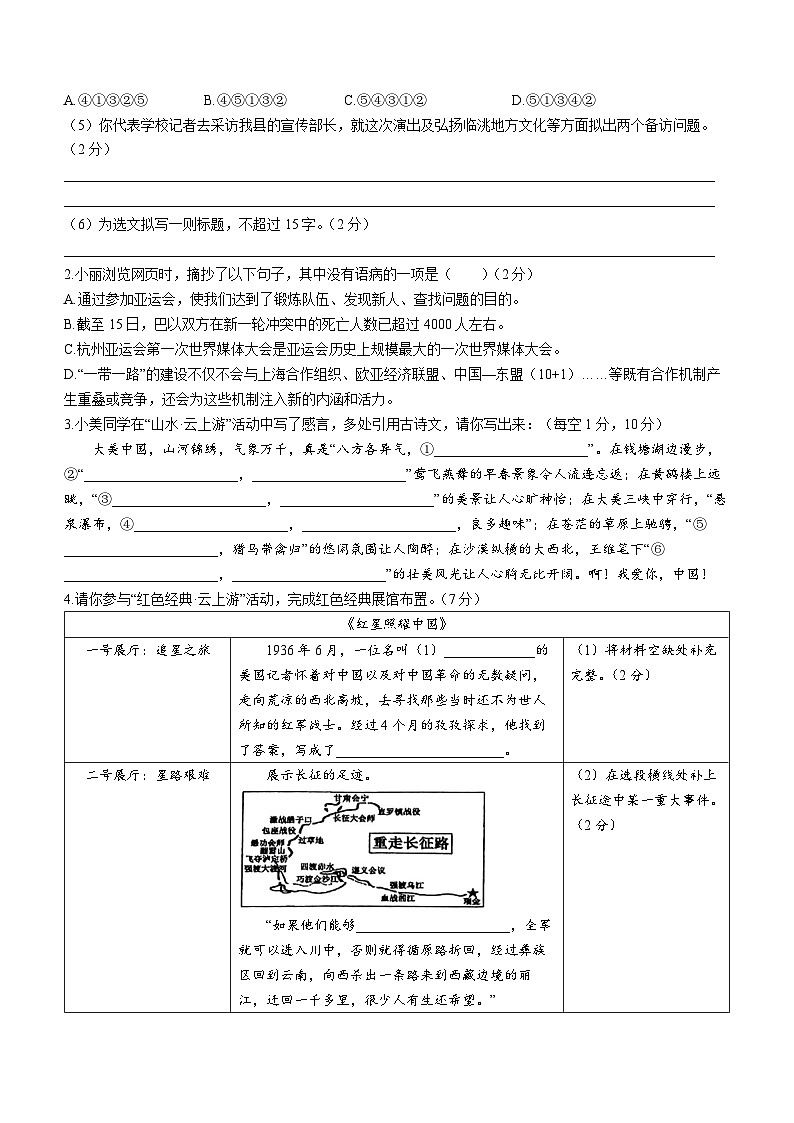 甘肃省定西市安定区临洮县两地2023-2024学年八年级上学期期中语文试题02