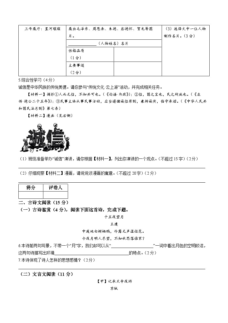 甘肃省定西市安定区临洮县两地2023-2024学年八年级上学期期中语文试题03