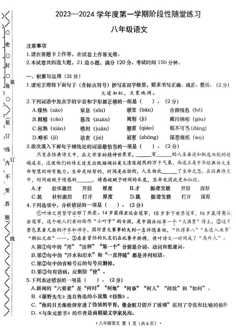 辽宁省大连市甘井子区2023-2024学年八年级上学期11月期中语文试题第1页