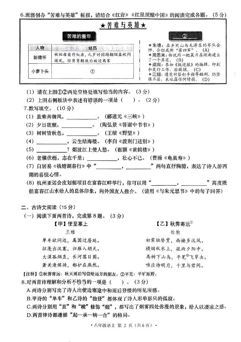 辽宁省大连市甘井子区2023-2024学年八年级上学期11月期中语文试题第2页