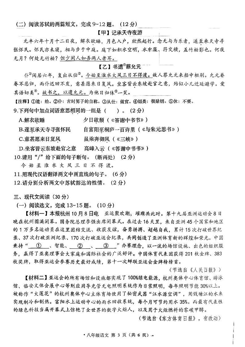 辽宁省大连市甘井子区2023-2024学年八年级上学期11月期中语文试题第3页