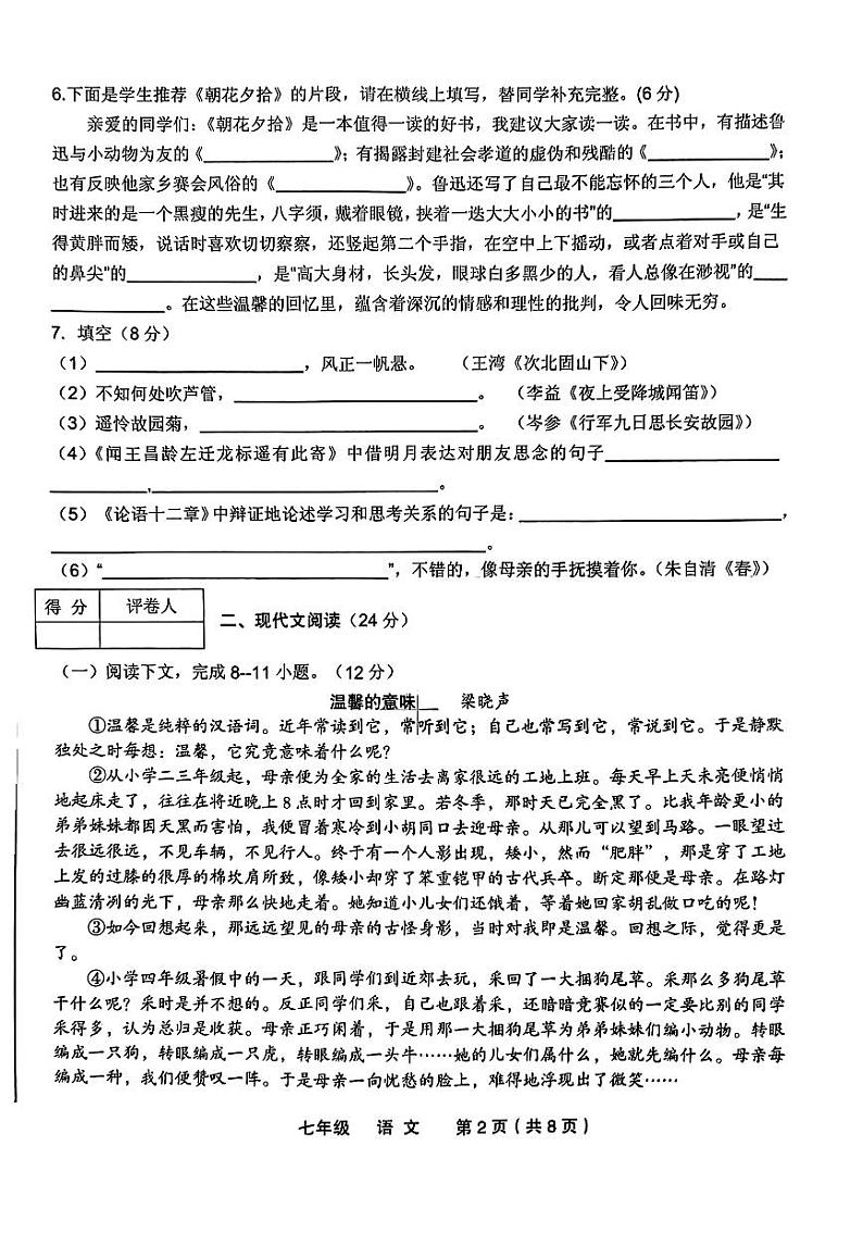 甘肃省定西市安定区临洮县两地2023-2024学年七年级上学期11月期中语文试题第2页