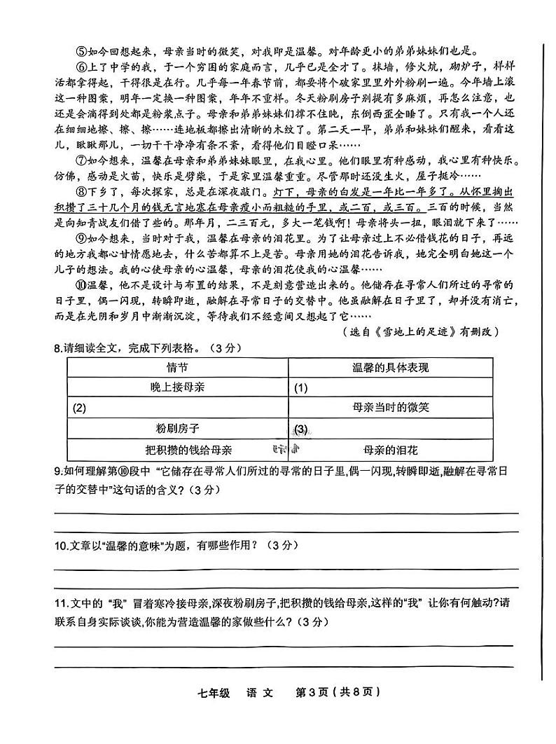 甘肃省定西市安定区临洮县两地2023-2024学年七年级上学期11月期中语文试题第3页