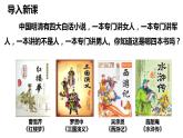 名著导读《水浒传》（课件）九年级语文上册 第六单元 2023-2024学年统编版
