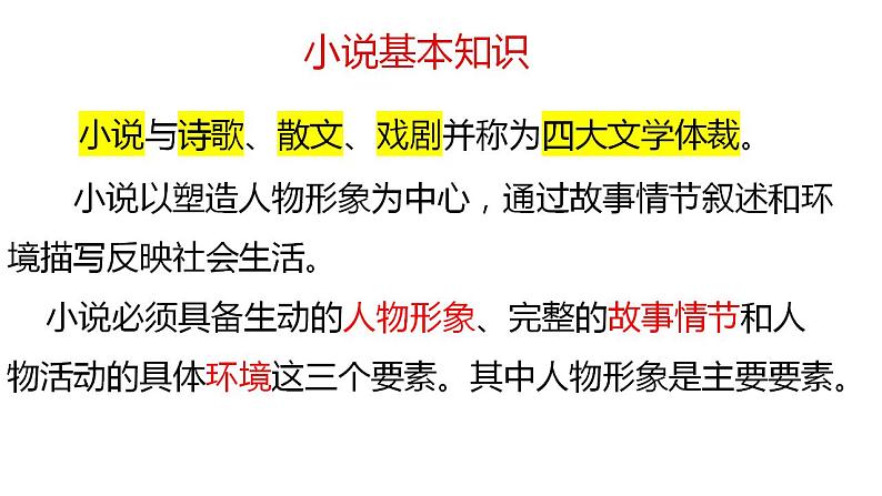 名著导读《水浒传》（课件）九年级语文上册 第六单元 2023-2024学年统编版第4页