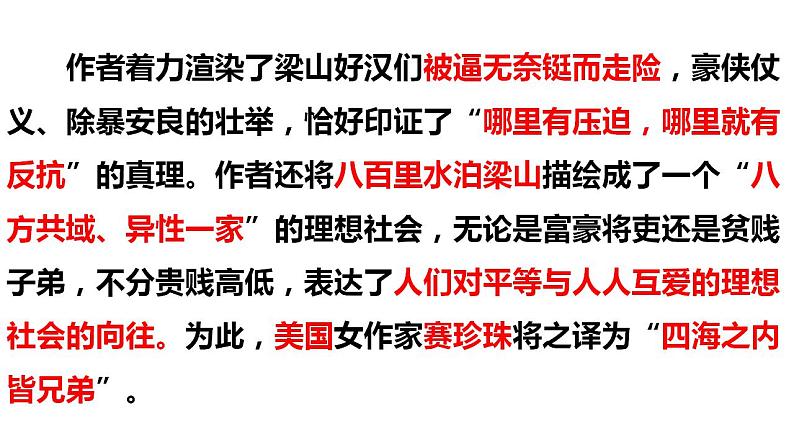 名著导读《水浒传》（课件）九年级语文上册 第六单元 2023-2024学年统编版第8页