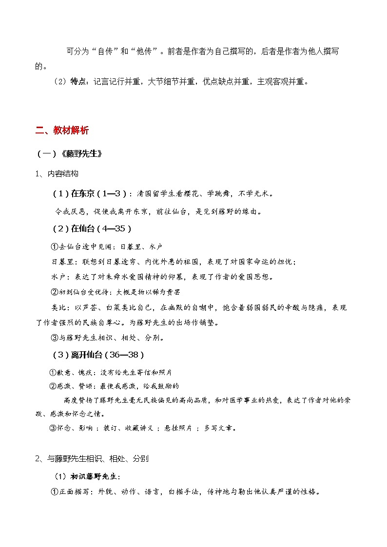 2023-2024学年八年级语文上学期期中考点大串讲（统编版） 专题06 回忆类散文阅读【知识清单】第2页