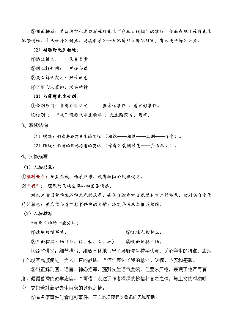 2023-2024学年八年级语文上学期期中考点大串讲（统编版） 专题06 回忆类散文阅读【知识清单】第3页