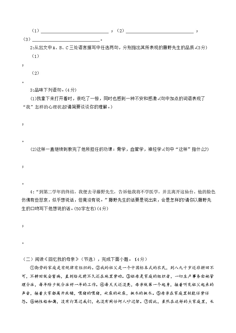 2023-2024学年八年级语文上学期期中考点大串讲（统编版） 专题06 回忆类散文阅读【考题猜想】（学生版）第2页