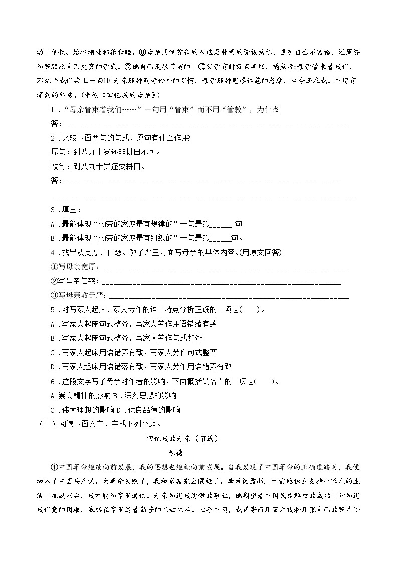2023-2024学年八年级语文上学期期中考点大串讲（统编版） 专题06 回忆类散文阅读【考题猜想】（学生版）第3页